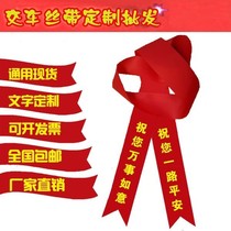 Lettering ribbon Car on a safe journey Two new cars red cloth strip Yuan Guang 4S shop delivery car red ribbon