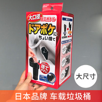 Japanese creative car trash can Car cup holder type storage tube Car storage box sundries storage bucket Mini