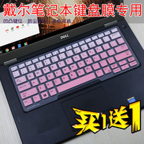 Dell 14 inch Latitude E7450 Keyboard Film E7470 7480 E5470 E5450 Notebook Film