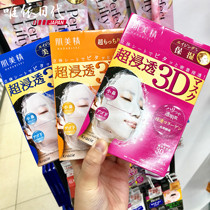 2019 New Japanese Kana Bao Kracie Musesthetic 3D mask super-soaked 3 options 4