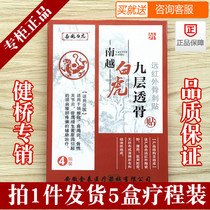 Nanyue White Tiger nine-layer bone paste white tiger Wanjin paste cervical spine shoulder peripheral neck lumbar lumbar disc knee active collaterals