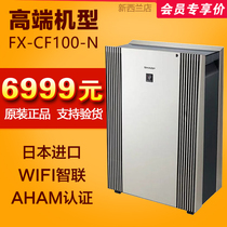 Sharp air purifier FX-CF100-N home commercial formaldehyde smoke odor haze AHAM certified disinfection machine