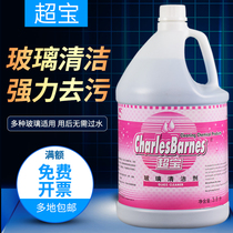 Ultra-Treasure Glass Cleaners Powerful Decontamination Descaling Agents Bathroom Hotel Guesthouses Home Large Casks Glass Water Commercial