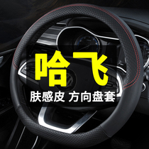 Hafei Lubao racehorse racing leopard 3 Jun Italy 5-Italy V5 popular bread car retrofitting accessories to cover the steering wheel sleeve