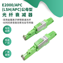 LSH E2000 APC yin and yang type single-mode SM fiber attenuator male and female fixed multiple attenuation values 0-30dB optional applicable to radio and television communication network optical data transmission