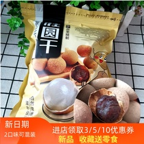 New goods Fujian Putian specialty dried longan premium new goods shelled dry goods Edible longan dry shot 2 kg