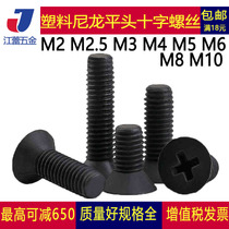 M2M2 5M3M4M5M6M8M10 Black Link Nylon Screw Screw Screw X6x8x10
