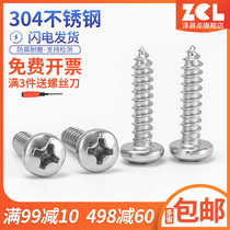 M2M2 6M3M4M5M6 304 stainless steel round head self-tapping screws Wood screws Cross groove pan head screws