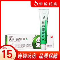  As low as 15 boxes)BF Orovsidic acid cream 10g*1 box Acne skin infection cream External coating folliculitis blisters boils parotiditis