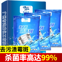 Washing machine tank cleaning agent cleaning artifact automatic drum pulsator sterilization and efficient decontamination powder