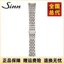  Germany sinn sinn steel strap Stainless steel polished fine chain steel belt Butterfly buckle folding buckle small buckle 956 series
