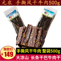 Meta Farmhands Ripping Air-dried Beef 500g Whole Bagged Sichuan Great Cool Hills Five Fragrant Spicy Strips of Dried Bau Beef Jerky