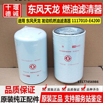 Suitable for Dongfeng Tianlong DCI375 engine diesel filter 1117010-E4200 fuel filter