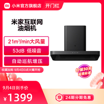 Xiaomi Mijia range hood European top oil suction machine household kitchen large suction smoking machine official flagship store