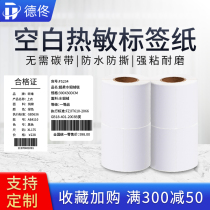 De Tong DP23 30 thermal blank label printer Self-adhesive two-dimensional bar code Clothing tag price food supermarket price tag paper Fixed asset shelf number sticker customizable paper