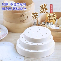 Steamed cage paper non-stick round buns Steamed buns paper pad disposable household non-stick steamer oil paper pad steamed cage cloth White