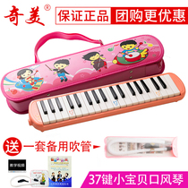QIMEI Chimei mouth organ 37 key beginner child child tube baby pink mouth organ