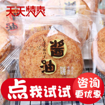 Jinnuo soy sauce cake Whole grain biscuit original flavor whole box 4 kg bulk independent small package Leisure net red sugar-free food