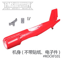  FMS 1100MM F2G PIRATE FUSELAGE MAIN WING VERTICAL TAIL FLAT tail PROPELLER BLADE COVER MOTOR shaft and other ACCESSORIES