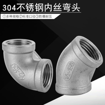 304 Stainless Steel Elbow 90 ° Water Pipe Inner Thread Elbow Inner Thread Elbow DN15 DN20 46