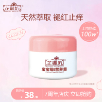 Zhiyufang Baobao Cream Natural Weie Nutritional Cream Non-hormone Children Moisturizing Skin Care Four Seasons Baby Cream