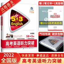 2022 New Version 53 college entrance examination English listening breakthrough song first line high school general 53 English listening Special Breakthrough high school college entrance examination English listening Special Training High School English listening special training
