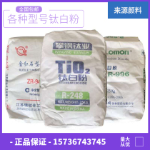 Titanium Pigment Rutile Titanium Pigment Pigmented Paint Paint Paint Plastic PVC Plastic 25 kg Logistics