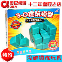 Little good egg 3D building model board game children childrens intelligence toy Soma cube space three-dimensional