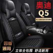 FAW Audi q5 special seat cover All-inclusive car cushion four seasons general Audi Q5LSportback seat cover