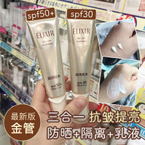 Spot Japan Local Assets Hall Yili Silk ELIXIR Sun Protection Isolate Essence Milk Gold Tube