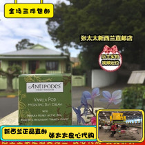 New Zealand Antipodes natural organic vanilla hydration moisturizing day cream of 60 ml