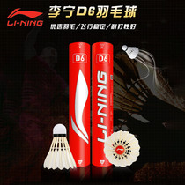Li Ning LI NING badminton professionally resistant goose feather duck feather outdoor training and competition balls 12 packs
