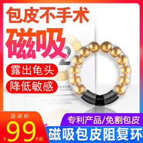 Foreskin is too long corrector Male ring cutter Lock fine ring massager Penis resistive ring gel female sleeve cutter