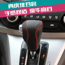 Dongfeng Honda 12-21 16crv automatic gear gear sleeve 13 leather 2015 gear gear gear gear shift rod cover 17