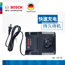 BOSCH BOSCH lithium battery 12V fast charger GAL 12V-40 universal charging stand