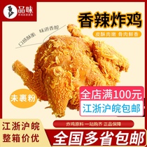 Spicy fried chicken crispy suit chicken called a fried chicken baby chicken chicken whole chicken whole chicken pickled chicken frozen semi-finished product