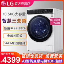  (Steam sterilization)LG FCK10R4W 10 5 kg washing and drying integrated drum washing machine automatic household