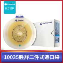Kanglebao 10035 Shengshu two-piece ostomy bag chassis 60mm Kanglebao coloplast