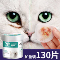 Pet cat dog to tear-Mark wipes eye care puppy wet paper towel Teddy than bear cleaning products artifact