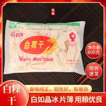 (6 packs)Fuzhou specialty Ronghe white Kway 400g dried white fruit sliced rice cake slices Water mill rice cake