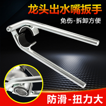 Shower washbasin kitchen faucet spout removal tool non-slip wrench bubbler filter screen looser