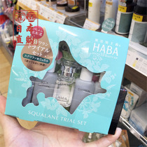 Spot Japan Original clothing HABA Cosmetic Oil 15ml Suit Shark Alkanes Pure Water Tonic Moisturizing Repair Pregnant Woman available