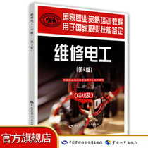 Maintenance Electrician (Intermediate) (2nd Edition) National Vocational Qualification Training Course