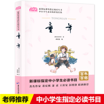 Childhood Cloud Reading Genuine Spot Literature Classics Famous teachers recommend extracurgenics Designated reading series Three 45 6th grade Splendid Annotations Syncing Exercises Guide Kids Reading Ability Elementary School Students Extracurgenics Reading Books