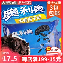 Oreo cookie crumbs 400g baking cake dessert wooden bran cup baking raw materials medium biscuit powder embryo crumbs