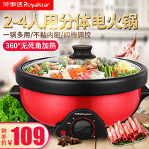 Rongshida electric hot pot Household multi-function non-stick mini electric cooking pot Split electric pot small hot pot 2 people 3