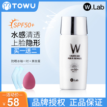 wlab sunscreen female facial moisturizing refreshing UV protection w lab sunscreen isolation two-in-one spf50