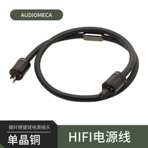 AUDIOMCA music beetle single crystal copper fever power cord HIFI Sound CD power amplifier upgrade line
