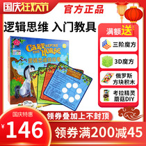 Think tank logical thinking row to see think tank logical thinking Lianlian logical thinking training toys childrens board game