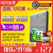  Suitable for Philips AC4076 4016 4074 filter 4147 filter ACP017 077 carbon cloth